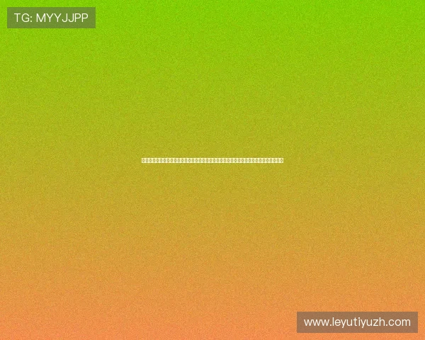 乐鱼乐鱼在线登录为用户提供专业的世界杯赛事分析与赛前预测，助力足球迷掌握赛场动态