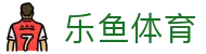 乐鱼体育 - (中国)三亚乐鱼体育文化传媒公司欢迎您